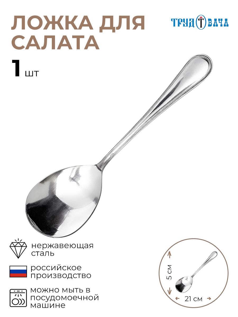 

Ложка для салата СОНЕТ 1 шт, Серебристый