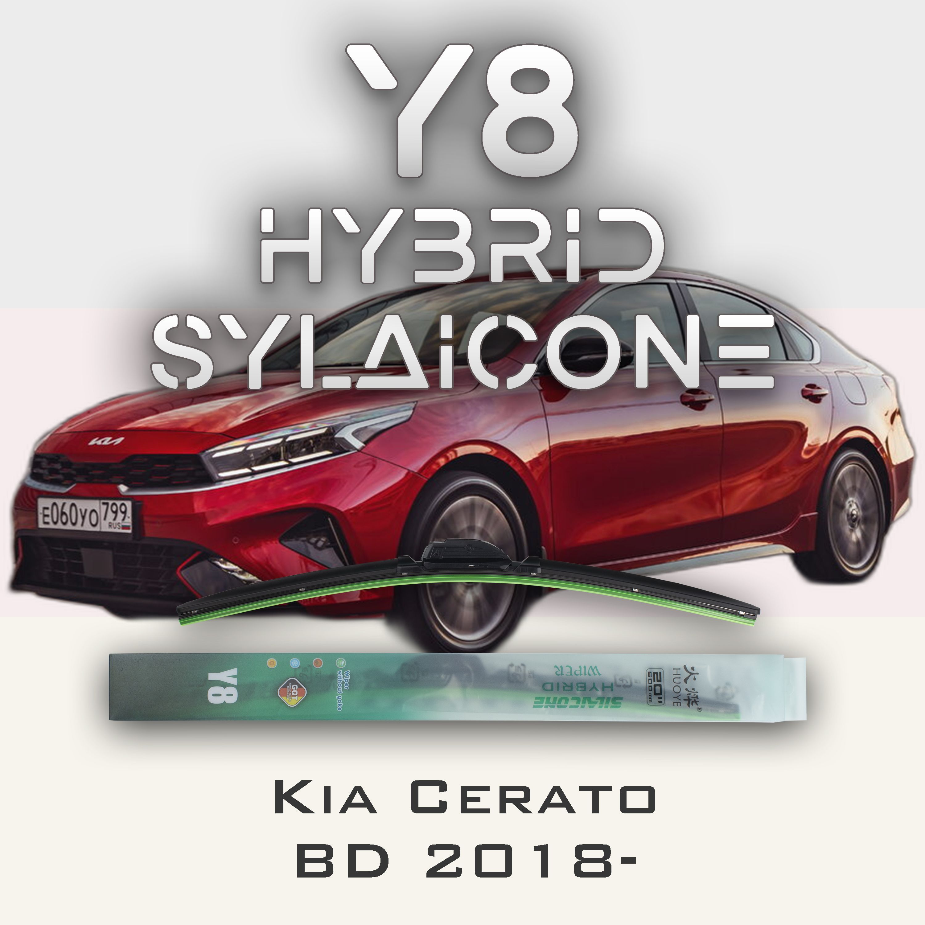 

Комплект щеток стеклоочистителя HUOYE Y8-Kia Cerato BD 2018-, Y8