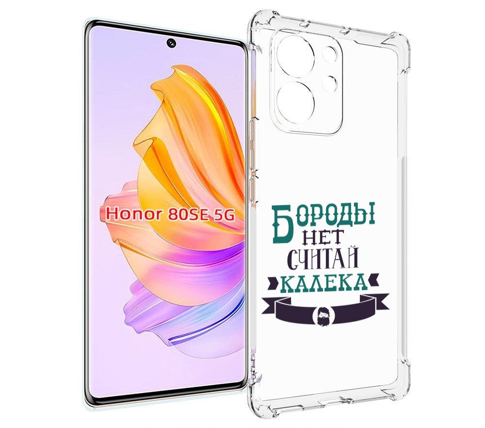 

Чехол MyPads Бороды нет считай калека для Honor 80 SE, Прозрачный, Tocco