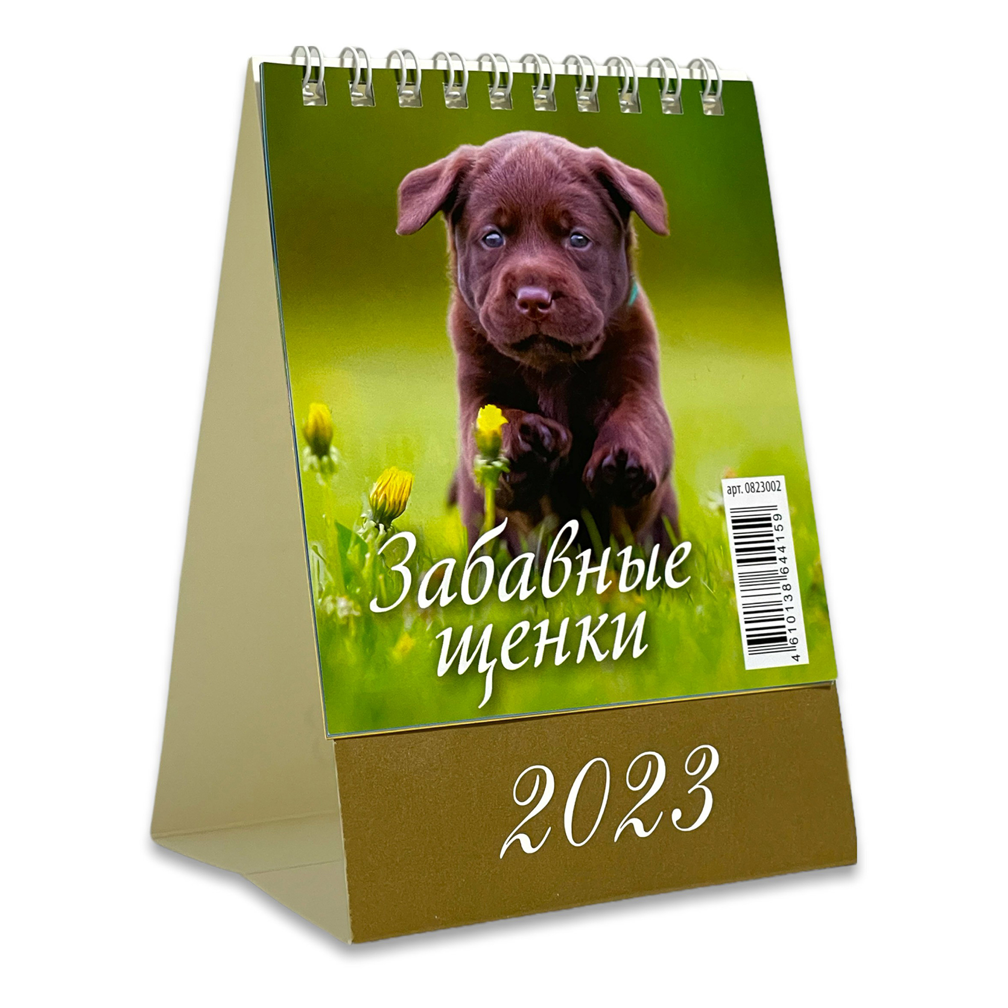 

Календарь настольный перекидной Забавные щенки на 2023 год на гребнях 100 x 140 мм