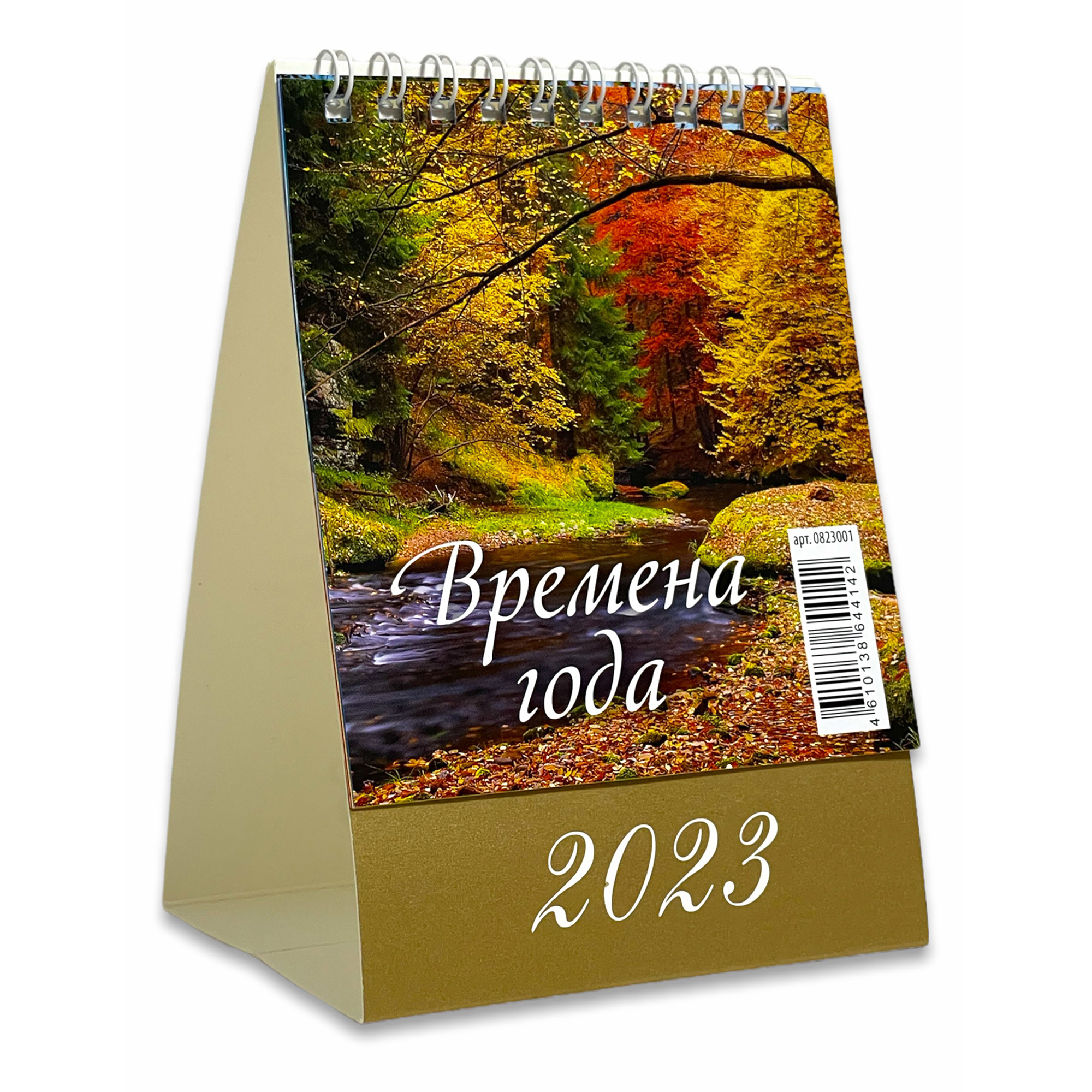 

Календарь настольный перекидной Времена года на 2023 год на гребнях 100 x 140 мм
