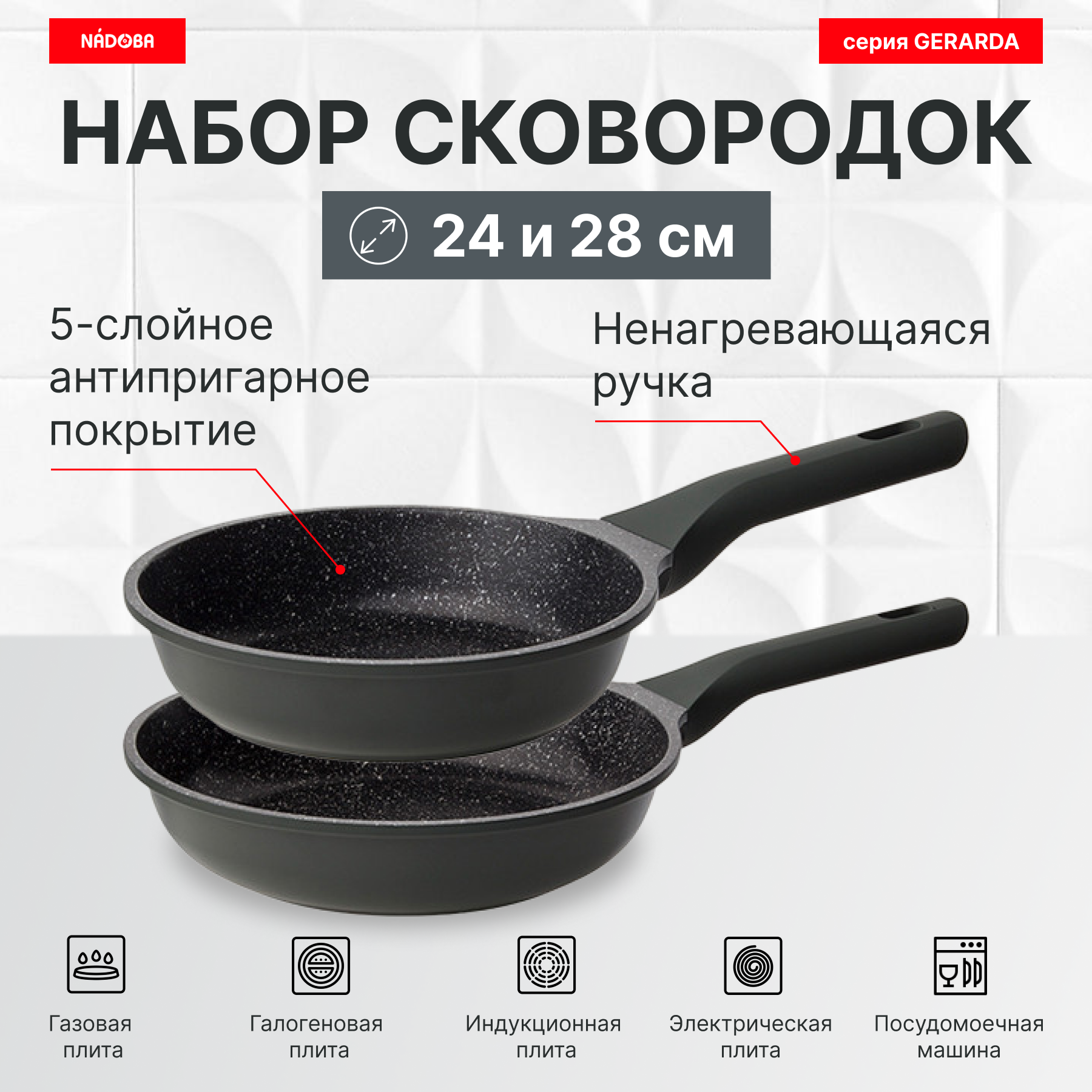 

Набор из 2 сковород 24 и 28 см с антипригарным покрытием, NADOBA, серия GERARDA, Зеленый