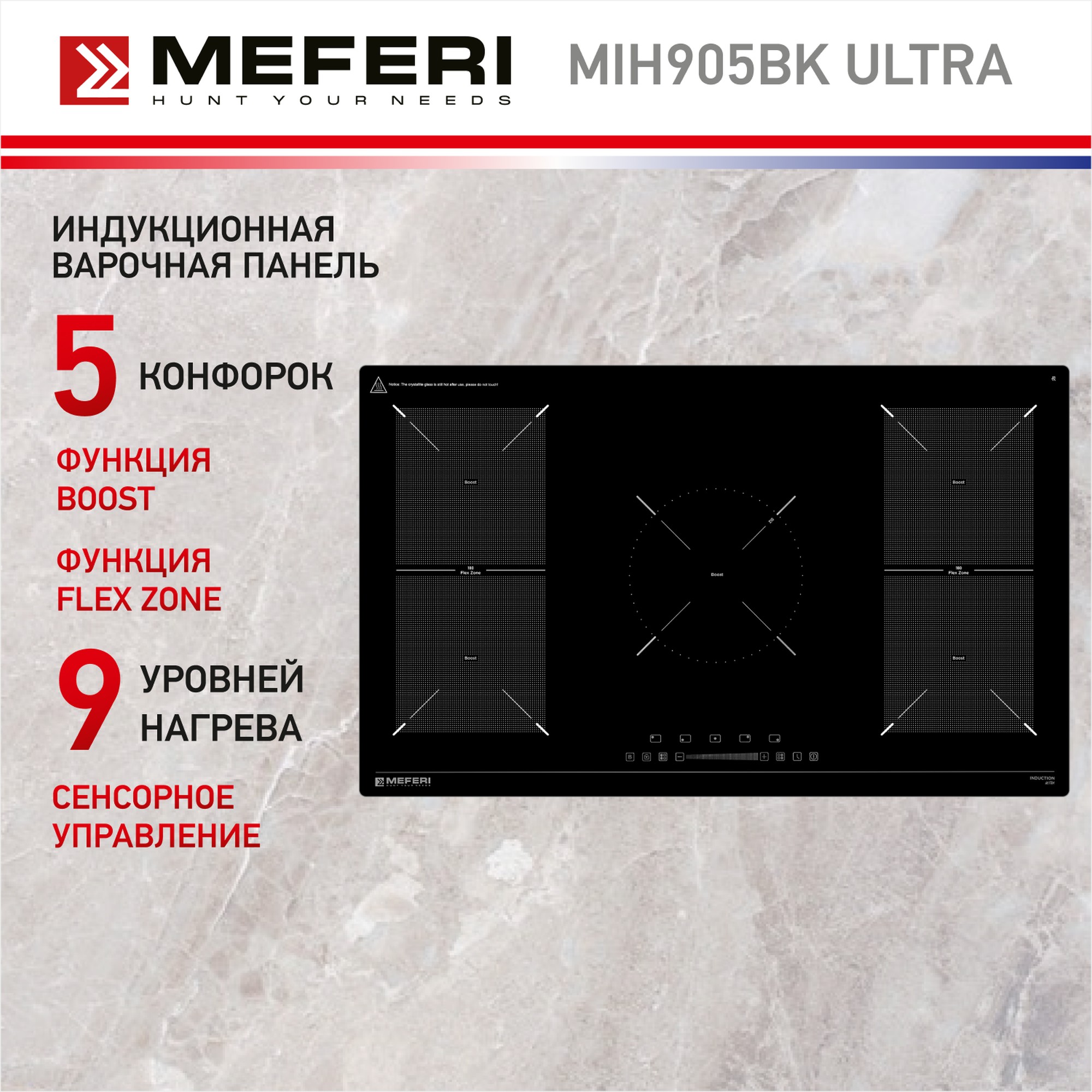 Встраиваемая варочная панель индукционная Meferi MIH905BK ULTRA черный