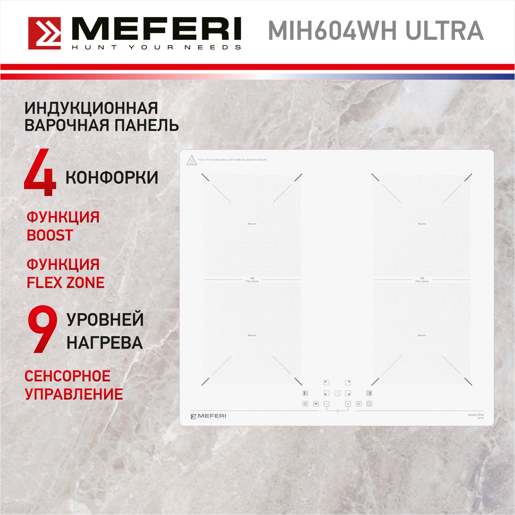 Встраиваемая варочная панель индукционная Meferi MIH604WH ULTRA белый