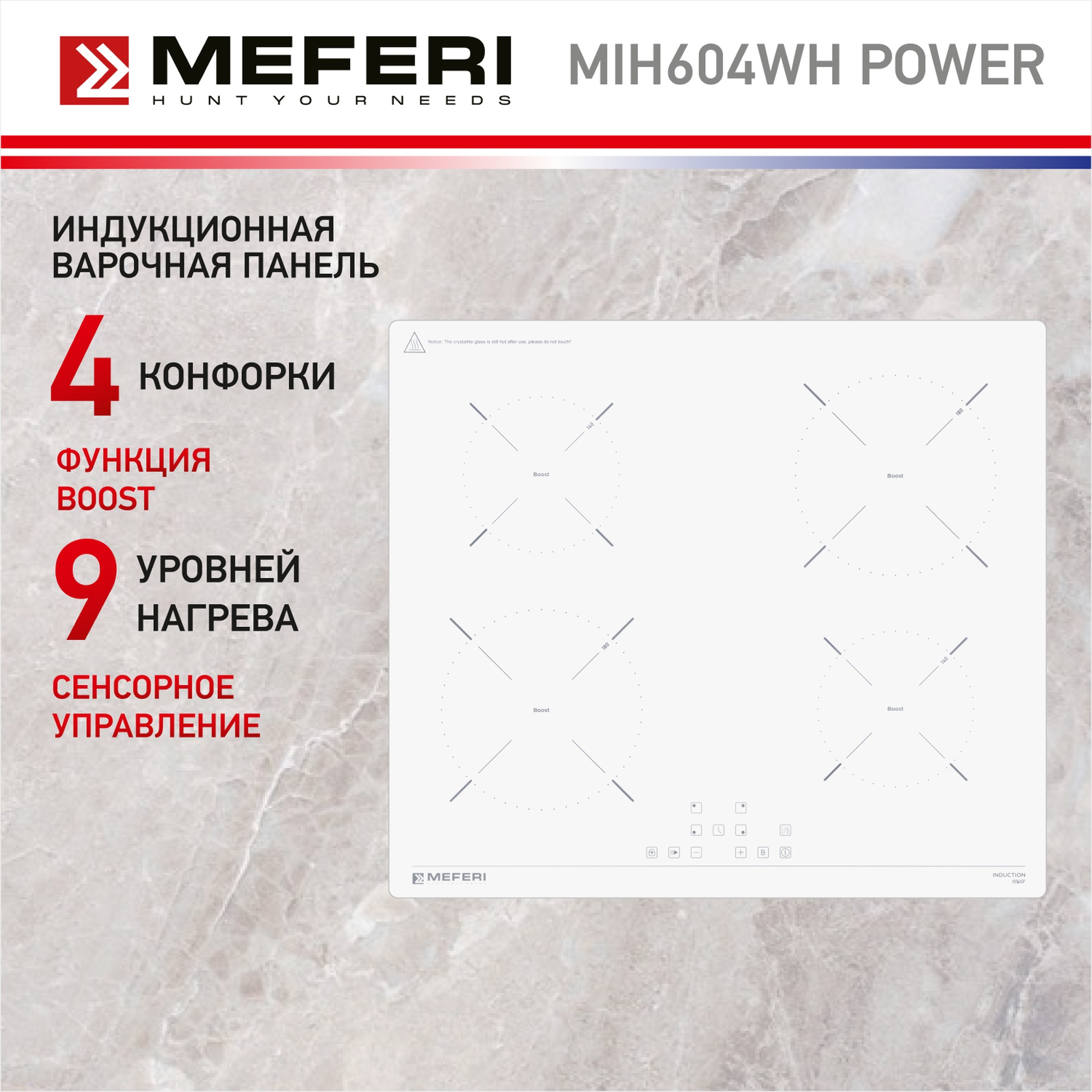 

Встраиваемая варочная панель индукционная Meferi MIH604WH POWER белый, MIH604WH POWER