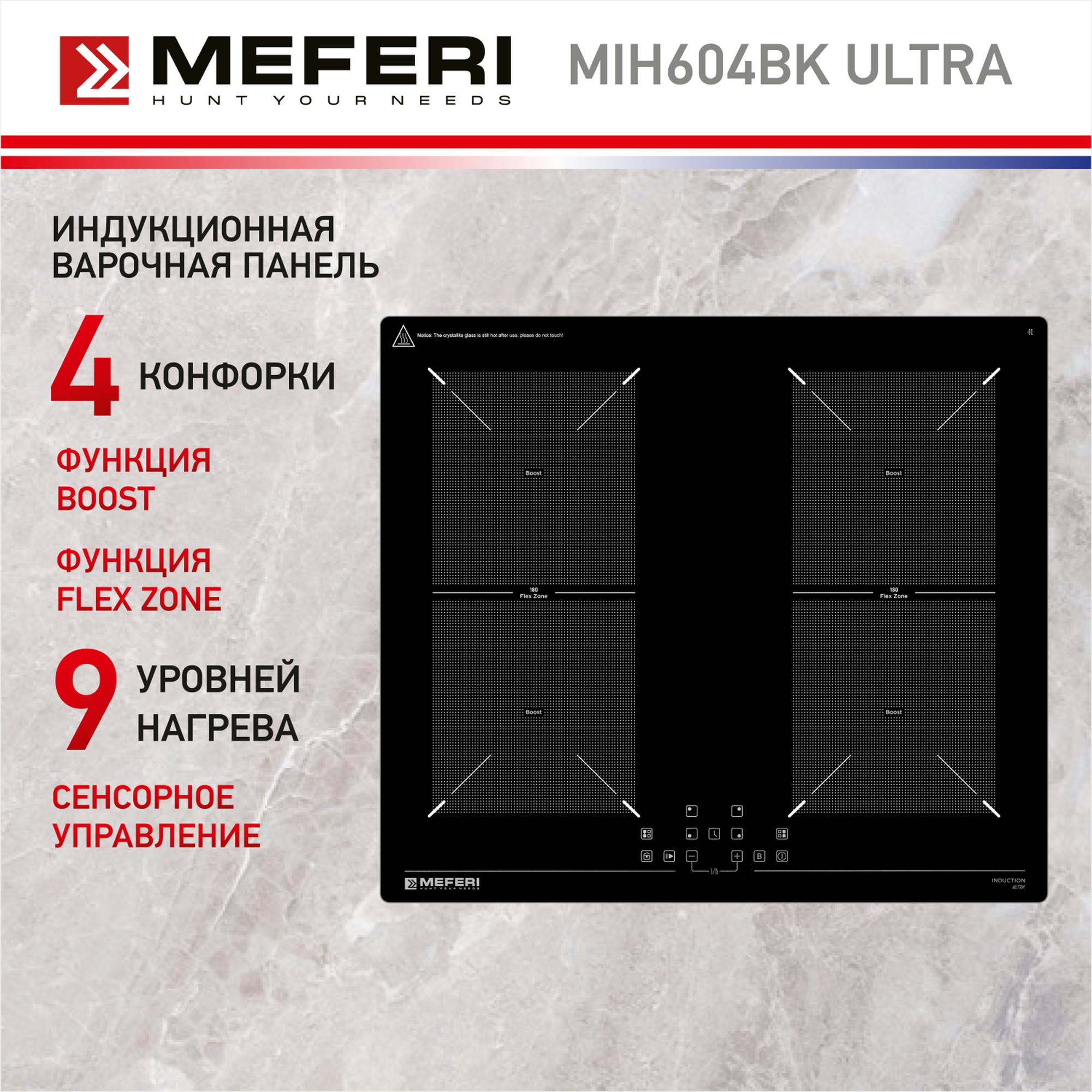 Встраиваемая варочная панель индукционная Meferi MIH604BK ULTRA черный