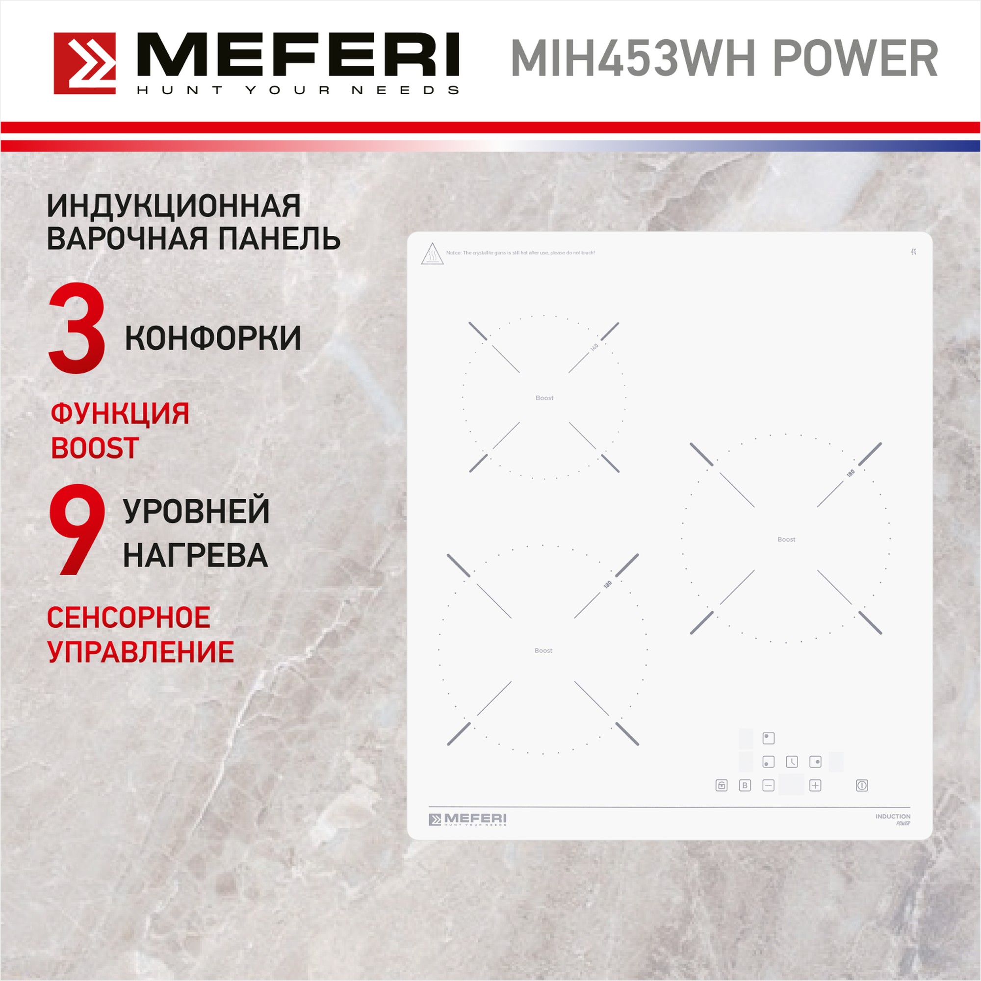 

Встраиваемая варочная панель индукционная Meferi MIH453WH POWER белый, MIH453WH POWER