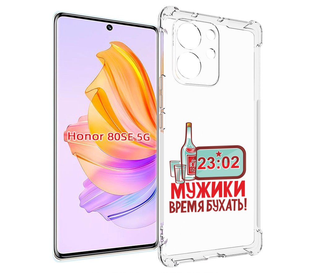 

Чехол MyPads 23 февраля время пить! для Honor 80 SE, Прозрачный, Tocco