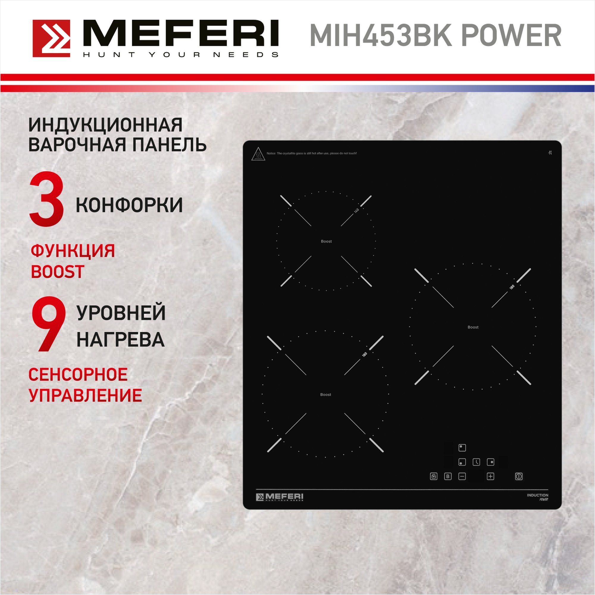 Встраиваемая варочная панель индукционная Meferi MIH453BK POWER черный