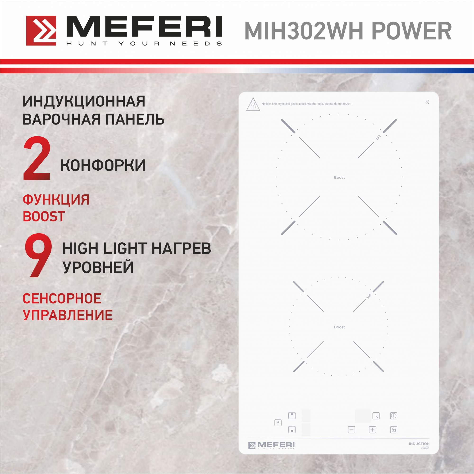 

Встраиваемая варочная панель индукционная Meferi MIH302WH POWER белый, MIH302WH POWER