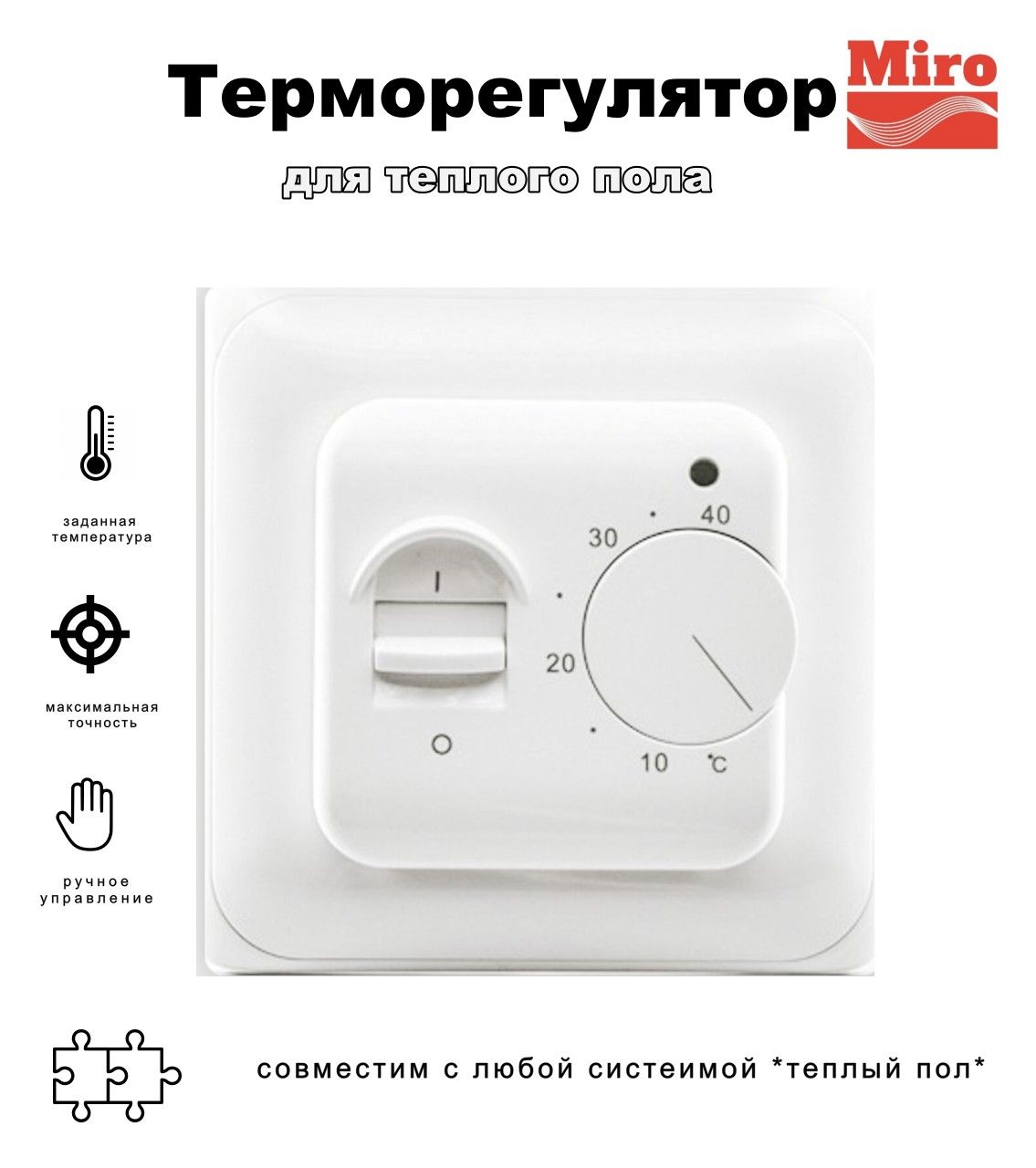 Терморегулятор для теплого пола Miro RTC 7026 механический 700₽