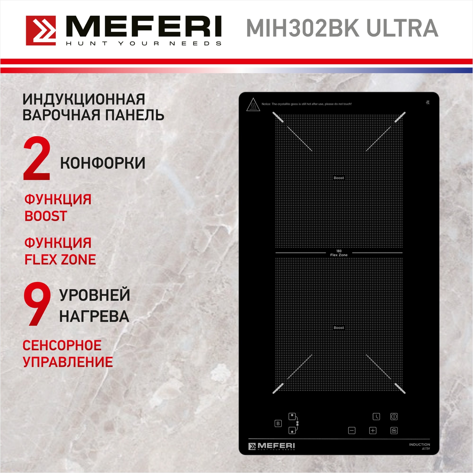 Встраиваемая варочная панель индукционная Meferi MIH302BK ULTRA черный