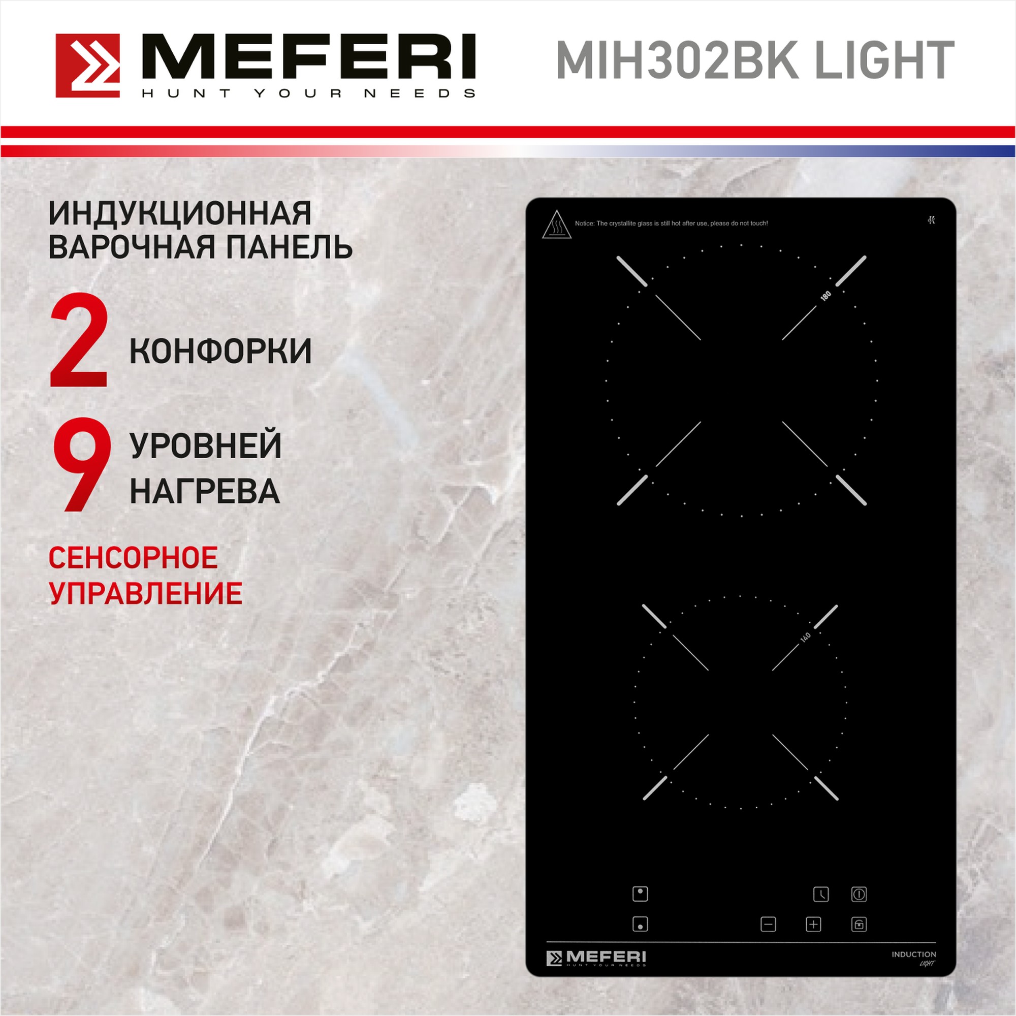 

Встраиваемая варочная панель индукционная Meferi MIH302BK LIGHT черный, MIH302BK LIGHT