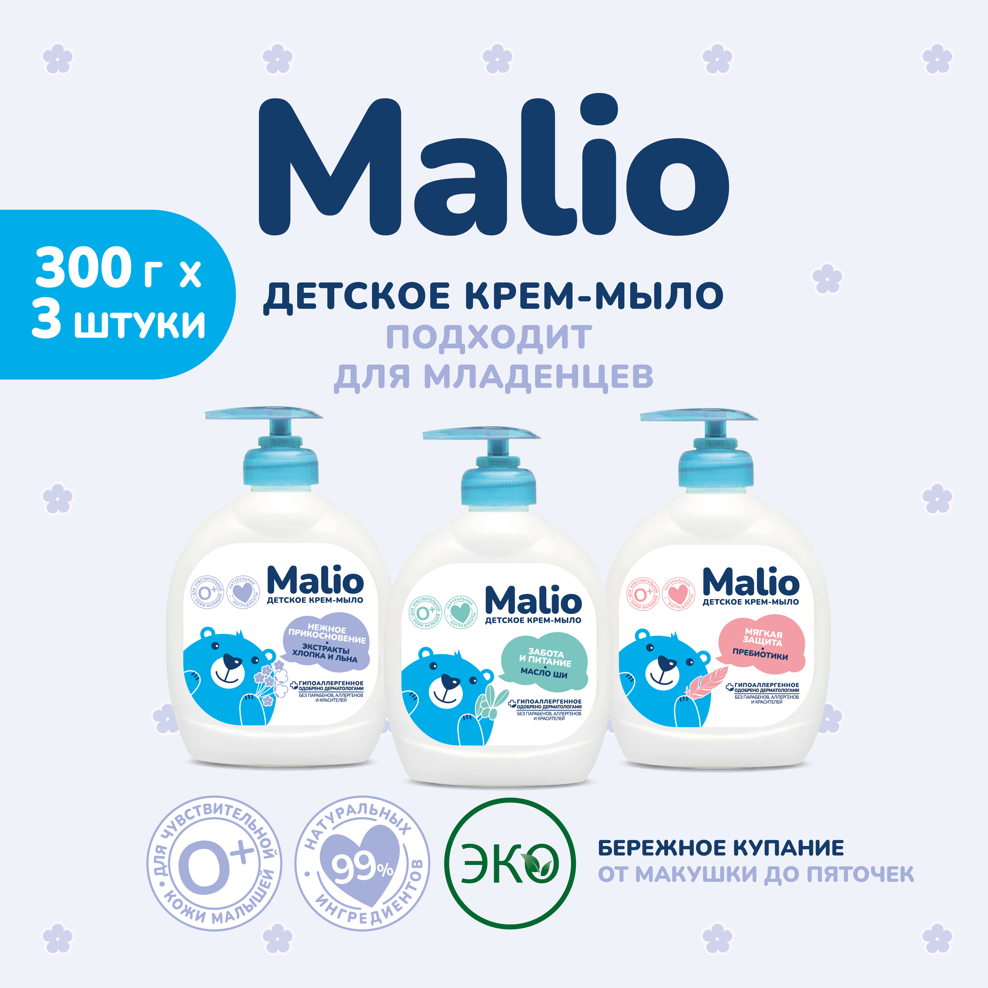 Набор крем-мыло жидкое детское ЭФКО КОСМЕТИК Малио 900г 1шт