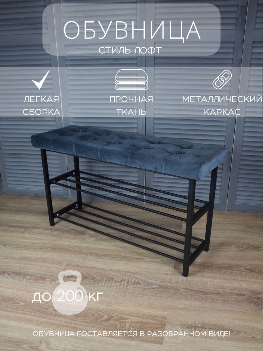 

Обувница в прихожую Разборная90 темно-серый/черный, РАЗБОРНАЯ90