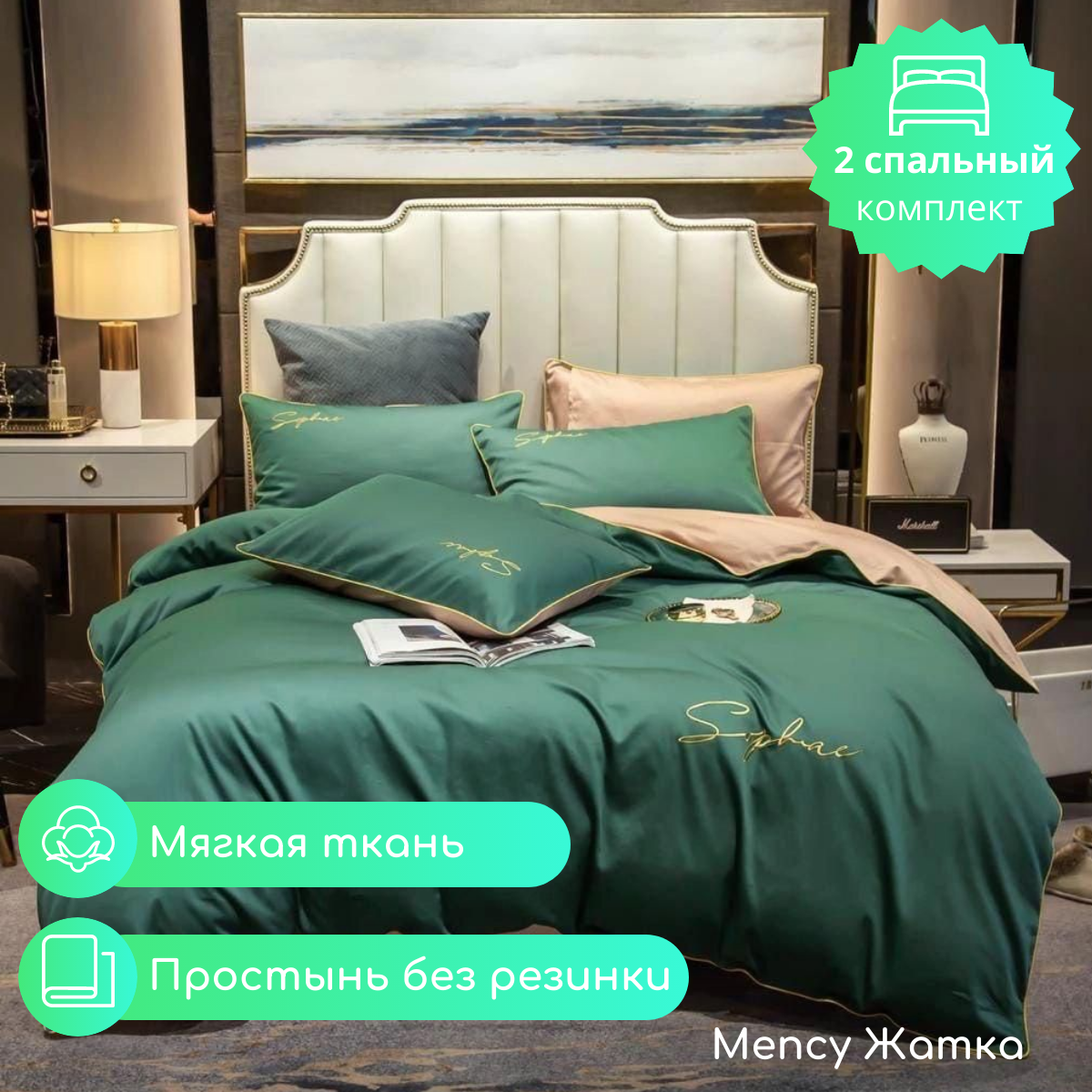 

Постельное белье Mency 2 спальный Жатка, 12.88_Mency17цв