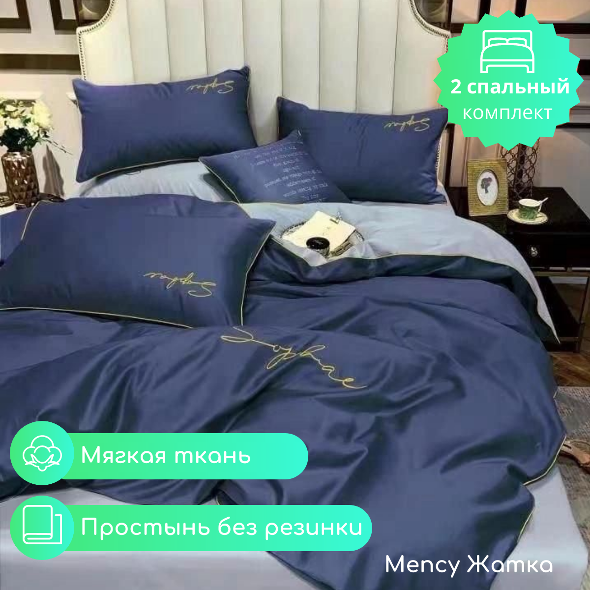 

Постельное белье Mency 2 спальный Жатка, 12.88_Mency17цв