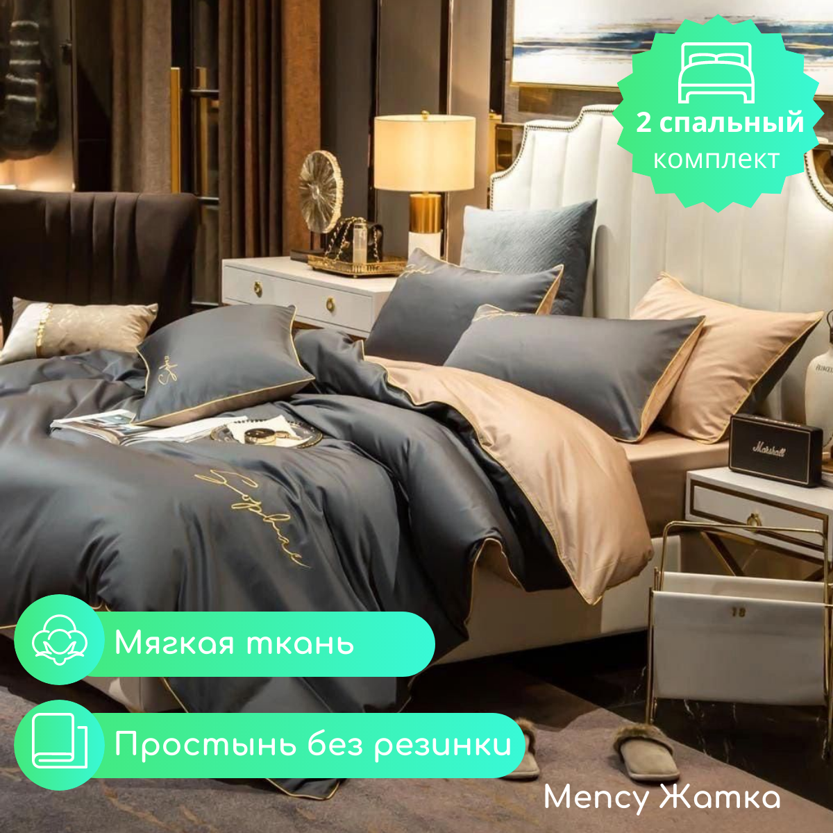 

Постельное белье Mency 2 спальный Жатка, 12.88_Mency17цв