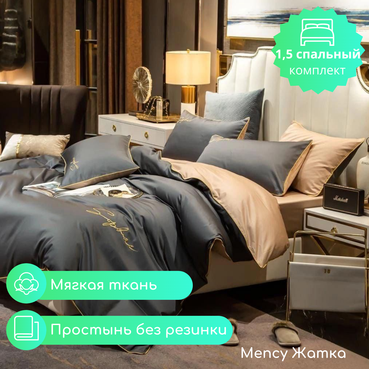 

Постельное белье Mency 1,5 спальное Жатка, 12.88_Mency17цв