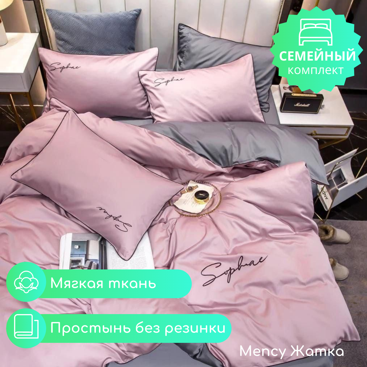 

Постельное белье Mency, Семейный комплект сатин, жатка, 12.88_Mency17цв