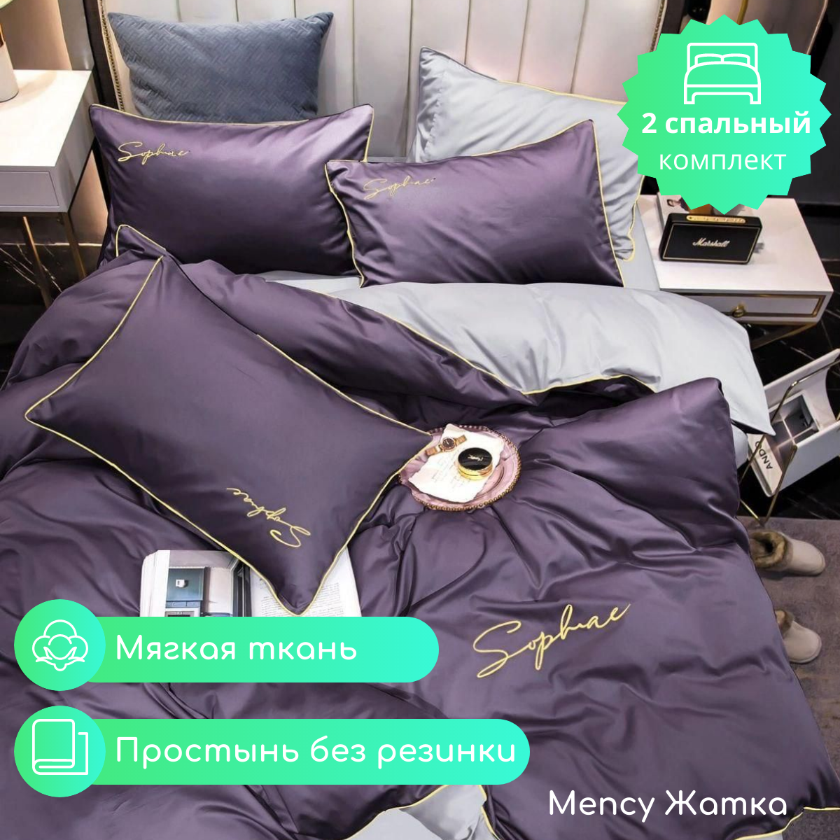 

Постельное белье Mency 2 спальный Жатка, 12.88_Mency17цв