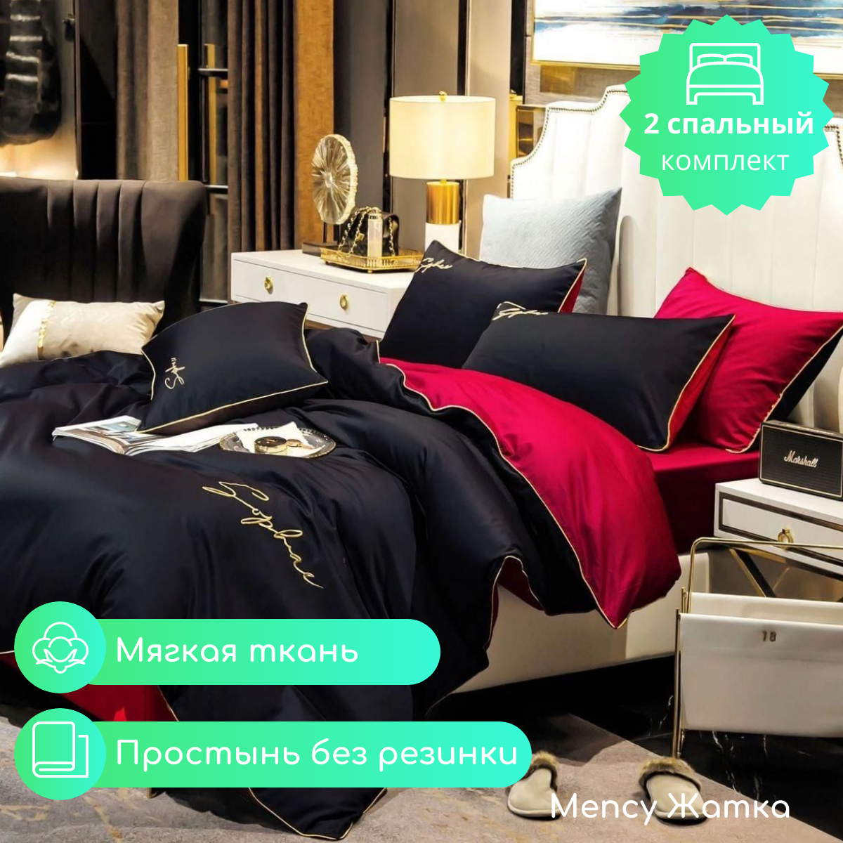 

Постельное белье Mency 2 спальный Жатка, 12.88_Mency17цв
