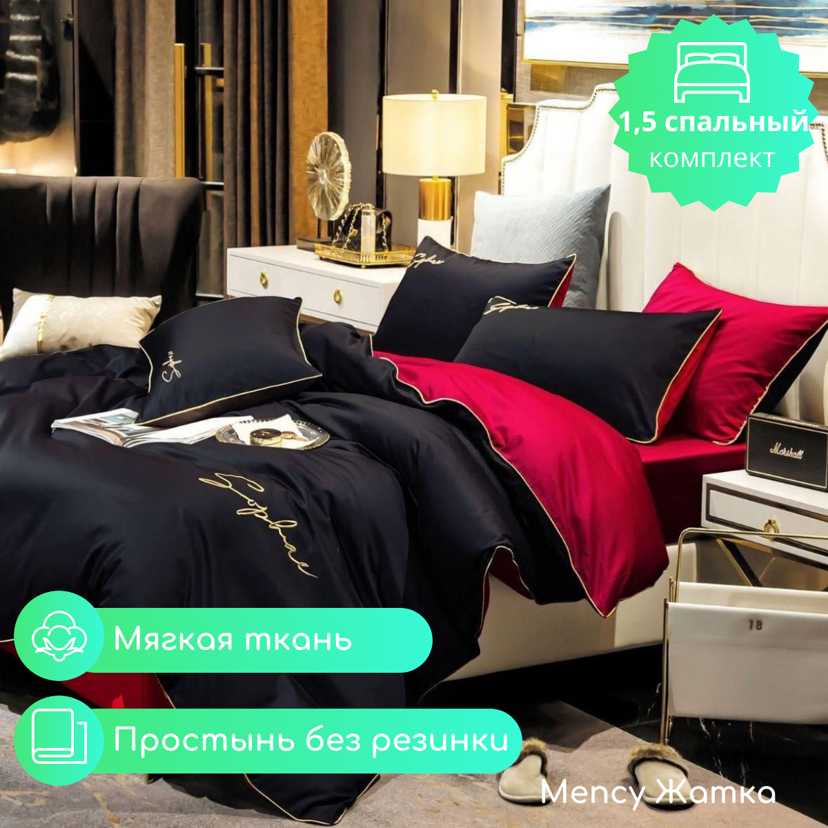 

Постельное белье Mency 1,5 спальное Жатка, 12.88_Mency17цв