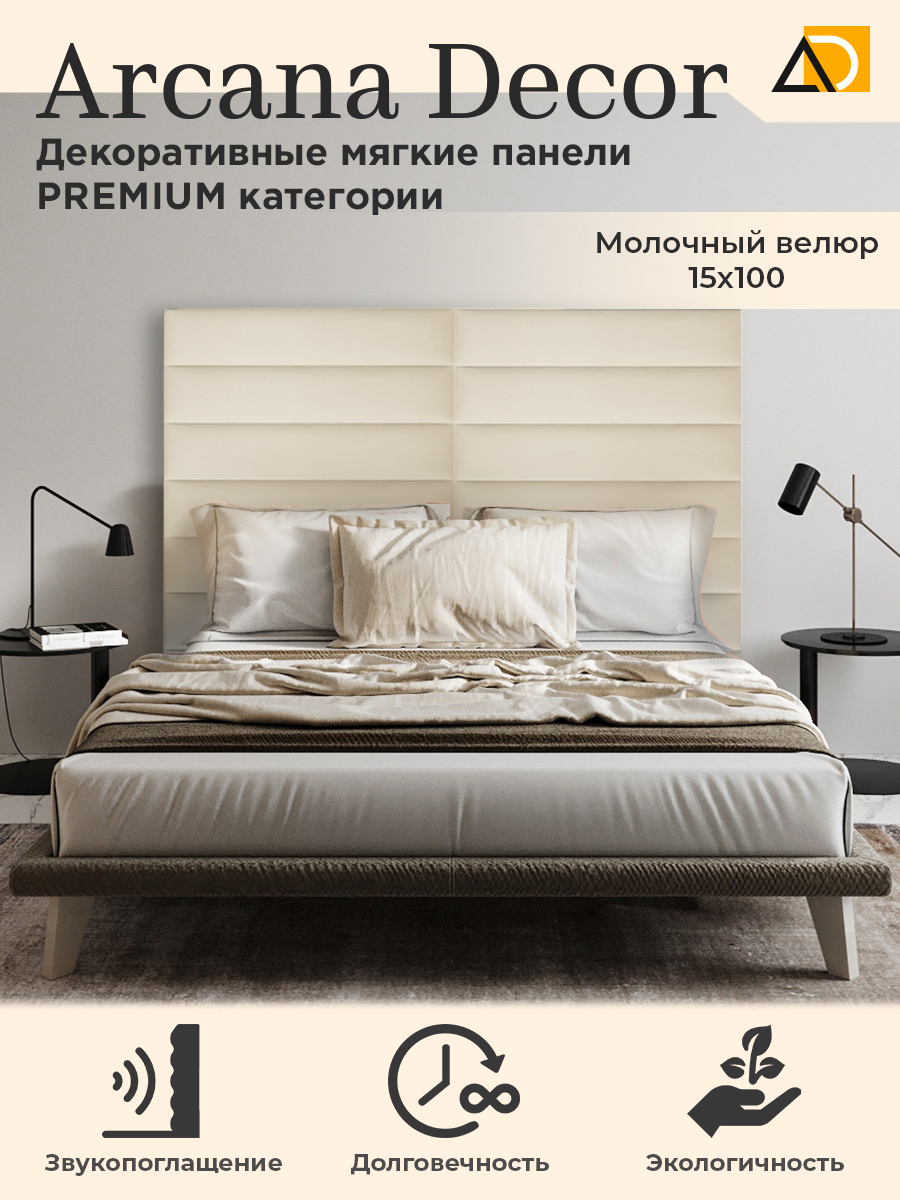 

Стеновые панели Arkana Decor 15/100 молочный, Бежевый, 15100