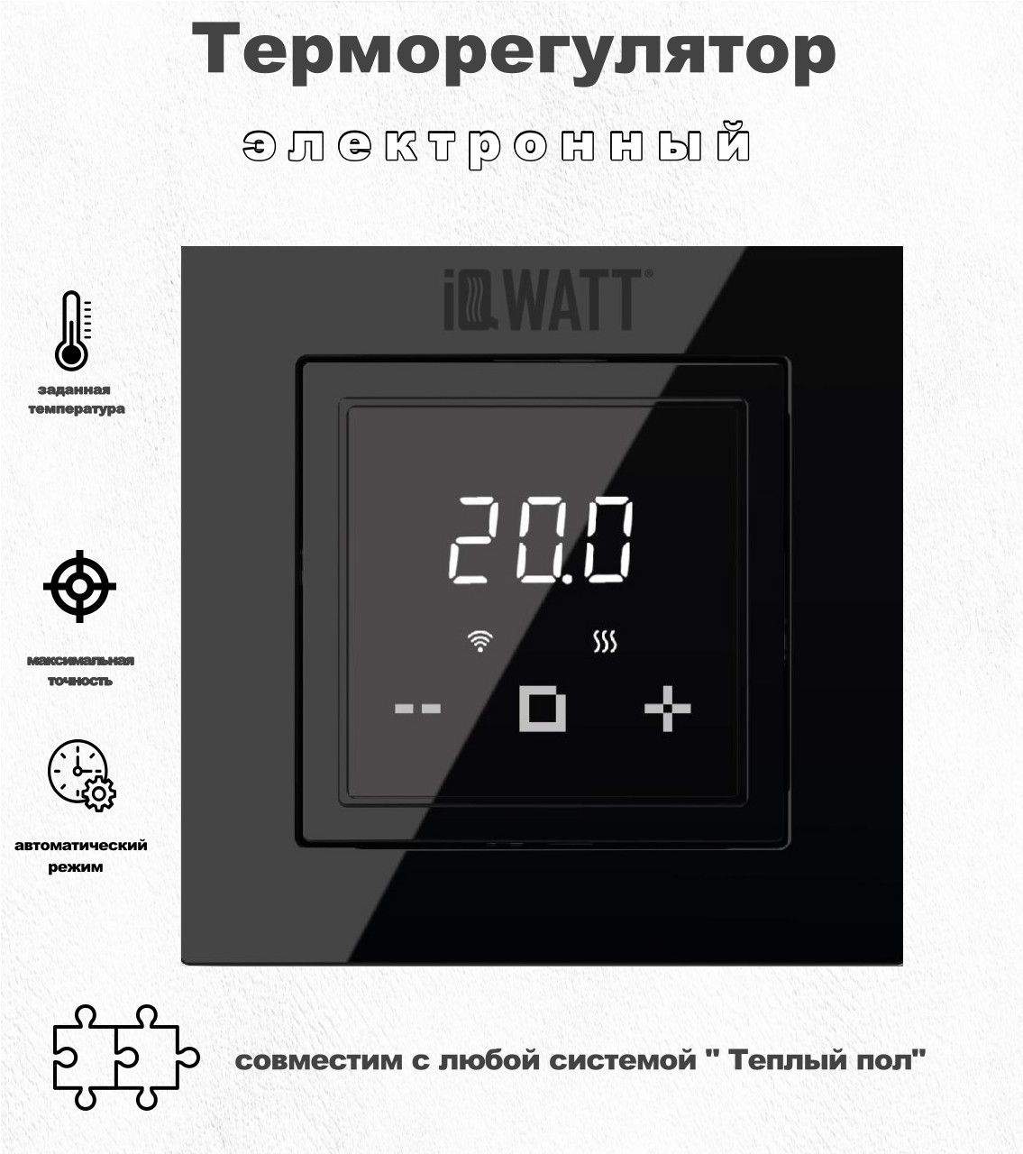 Терморегулятор теплого пола IQWATT Smart Heat Thermostat-D сенсорный черный 5770₽