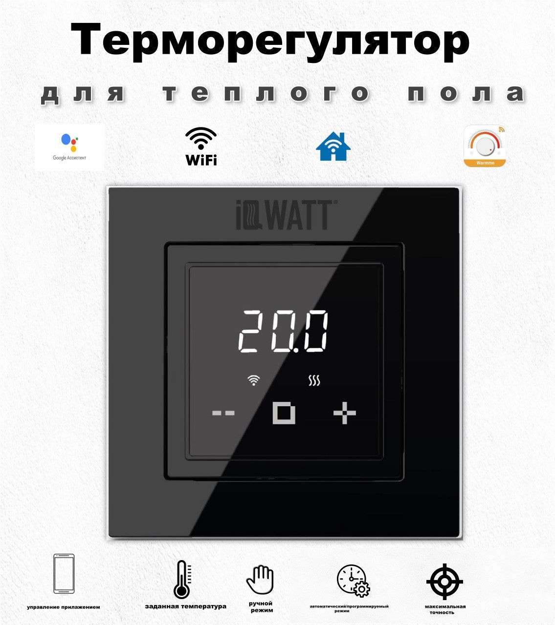 Терморегулятор теплого пола IQWATT Smart Heat Thermostat D WiFi сенсорный черный 9680₽