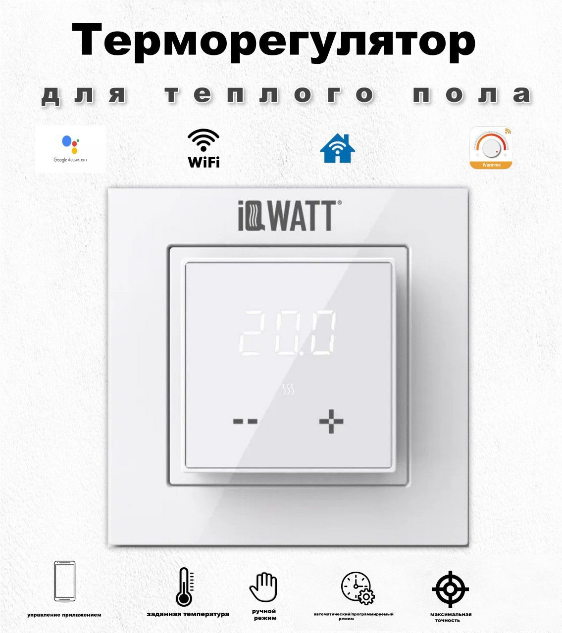 Терморегулятор теплого пола IQWATT IQ Thermostat D WiFi сенсорный белый 9680₽