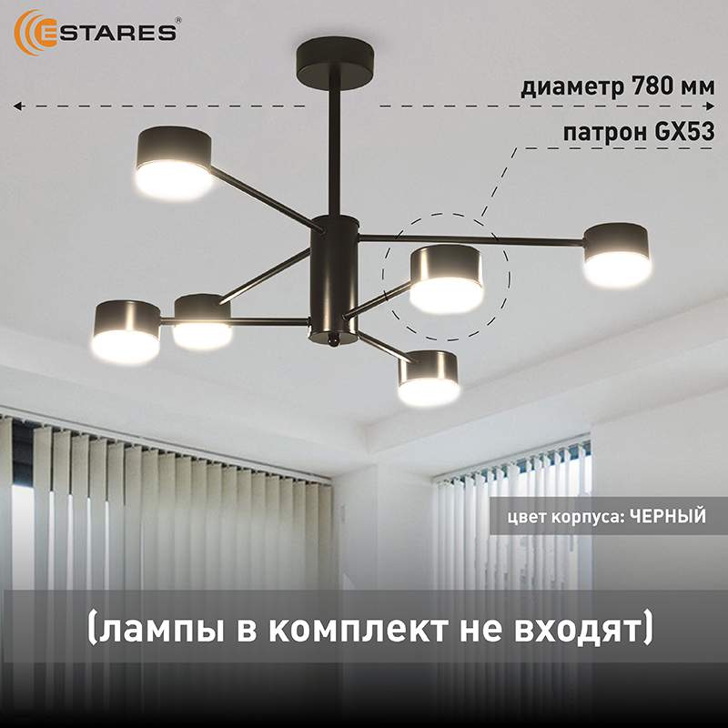 Люстра Estares Gusta 6xGX53 R-780x300-BLACK-IP20