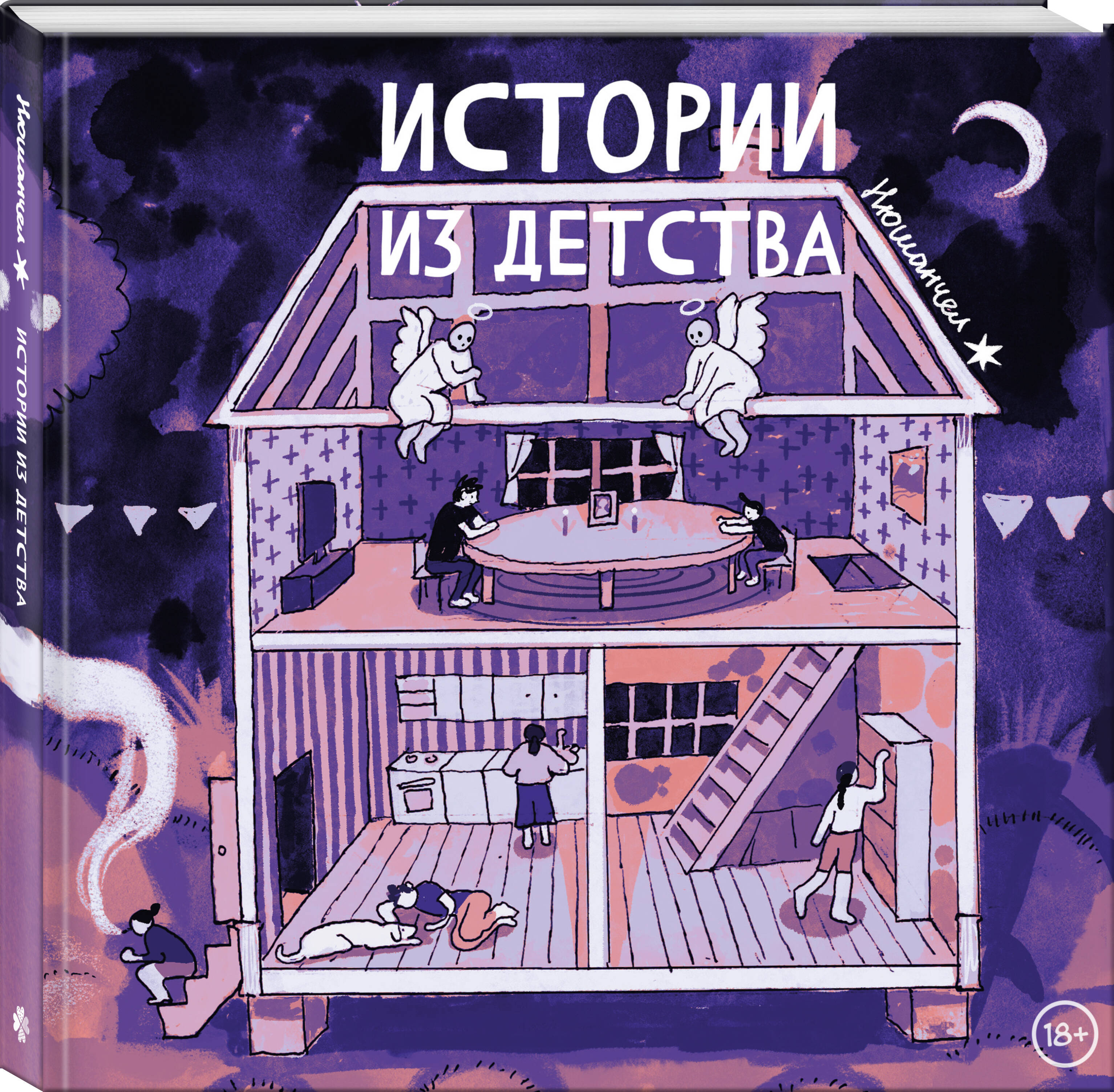 

Истории из детства