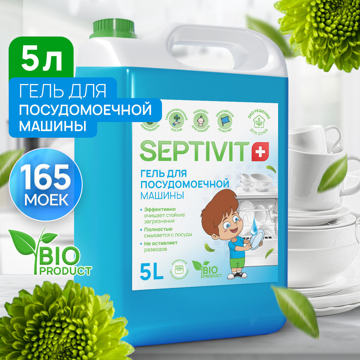 фото Гель для посудомоечной машины septivit premium океанский бриз 5л