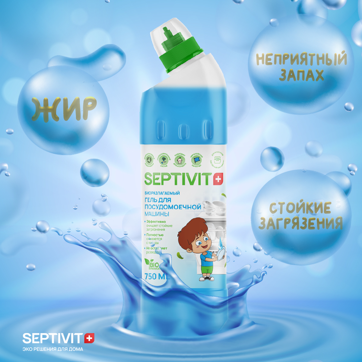 фото Гель для посудомоечной машины septivit premium океанский бриз 750мл