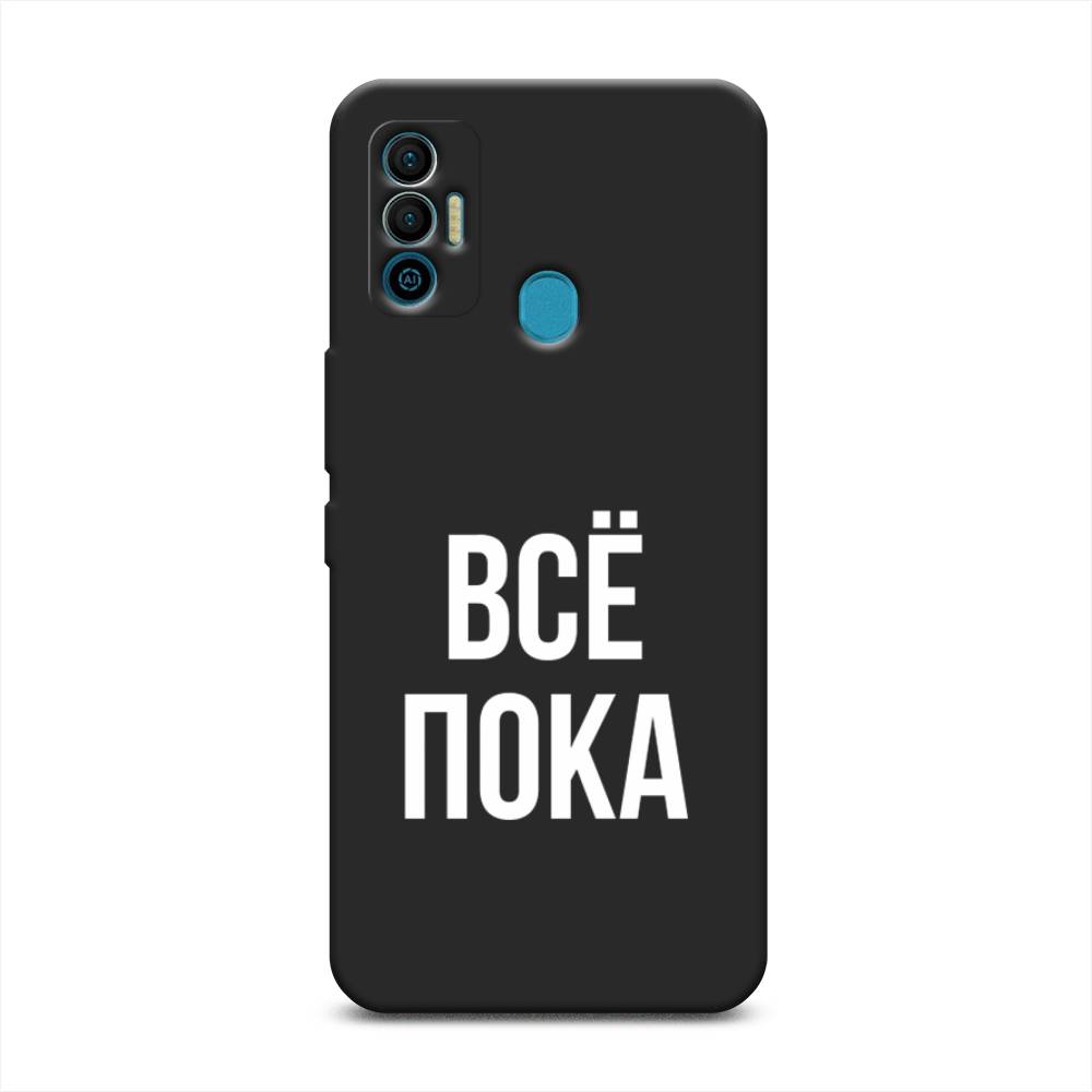 

Чехол Awog 301052-1 для Tecno Spark 7 "Все, пока", Прозрачный, 301052-1