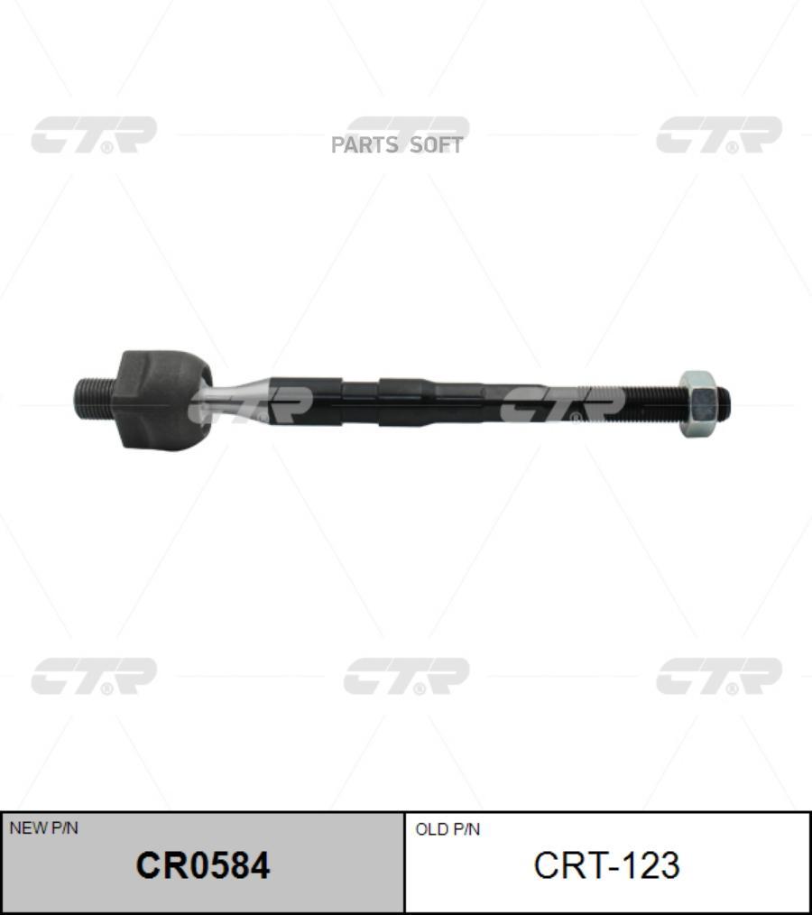

Старый номер crsu-19 рулевая тяга