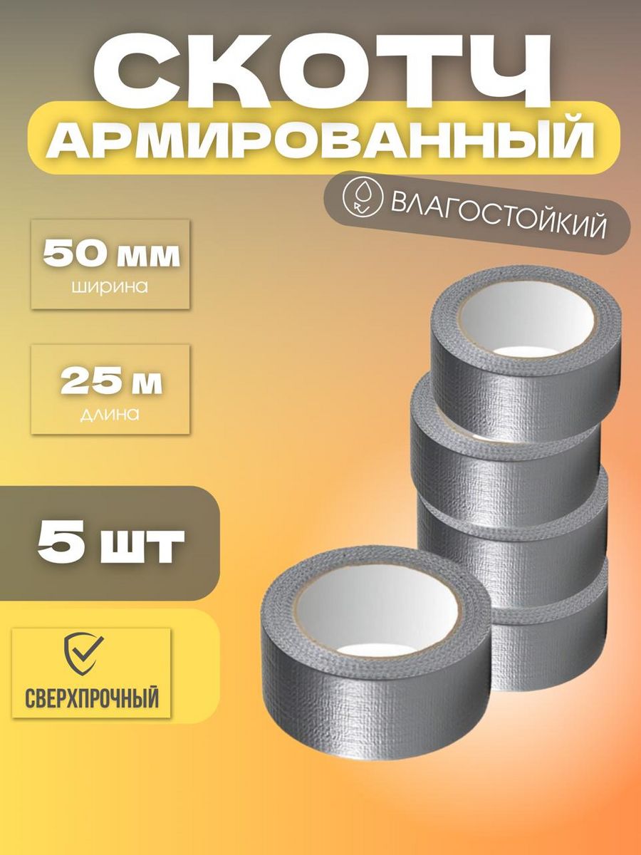 Армированный скотч Vesta- Shop 50ммх25м 5шт 1881 армированный скотч vesta shop 50ммх25м 5шт 1881