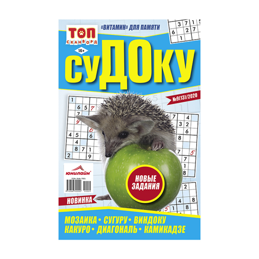 

Газета ТОП Сканворд Судоку