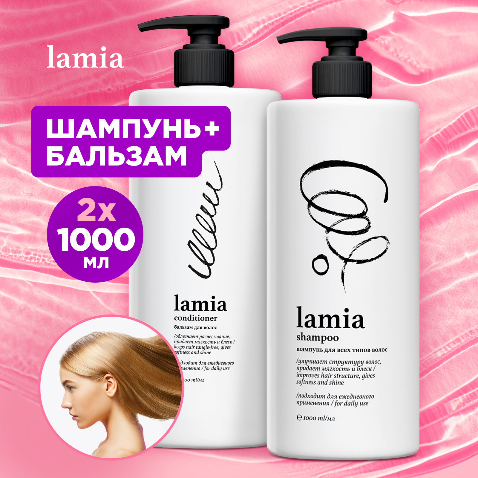 Набор по уходу за волосами GRASS LAMIA шампунь и бальзам 1л + 1л kross cosmetic подарочный набор для женщин комплексный уход за кожей лица