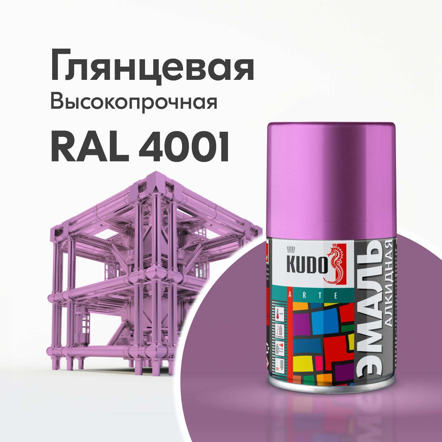 фото Аэрозольная краска kudo универсальная, высокопрочная, ral, ku-1015.2 фиолетова