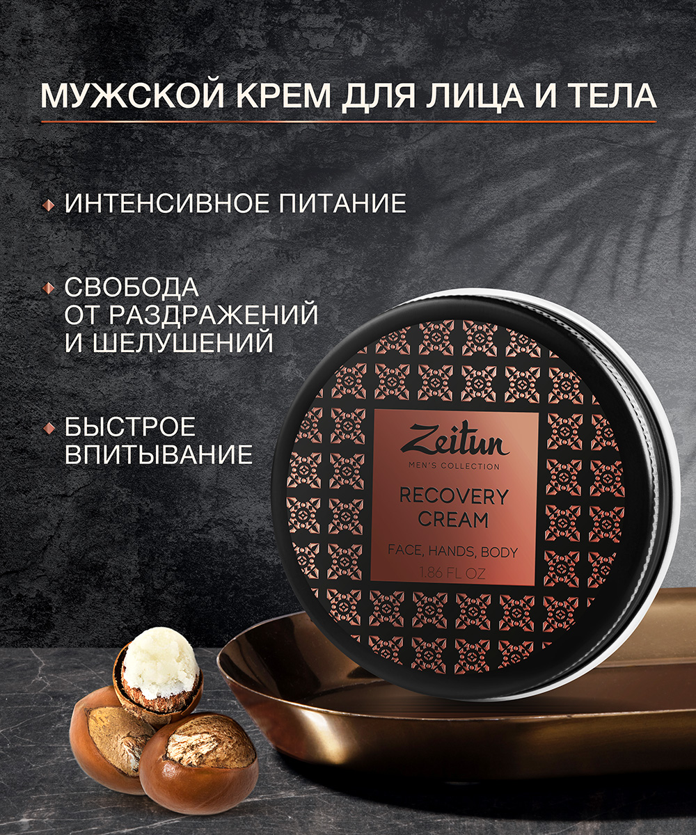 Крем для лица, рук и тела Zeitun увлажняющий, для мужчин, 55 мл масло парфюмерное концентрированное для мужчин unplugged emper эмпер 10мл