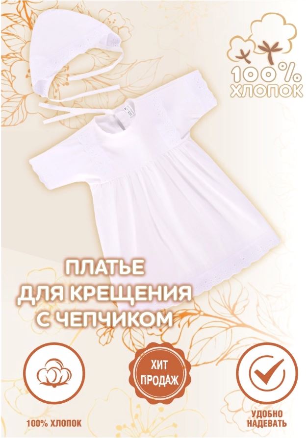 Крестильный комплект для девочек Toontex П420 цвет белый размер 56