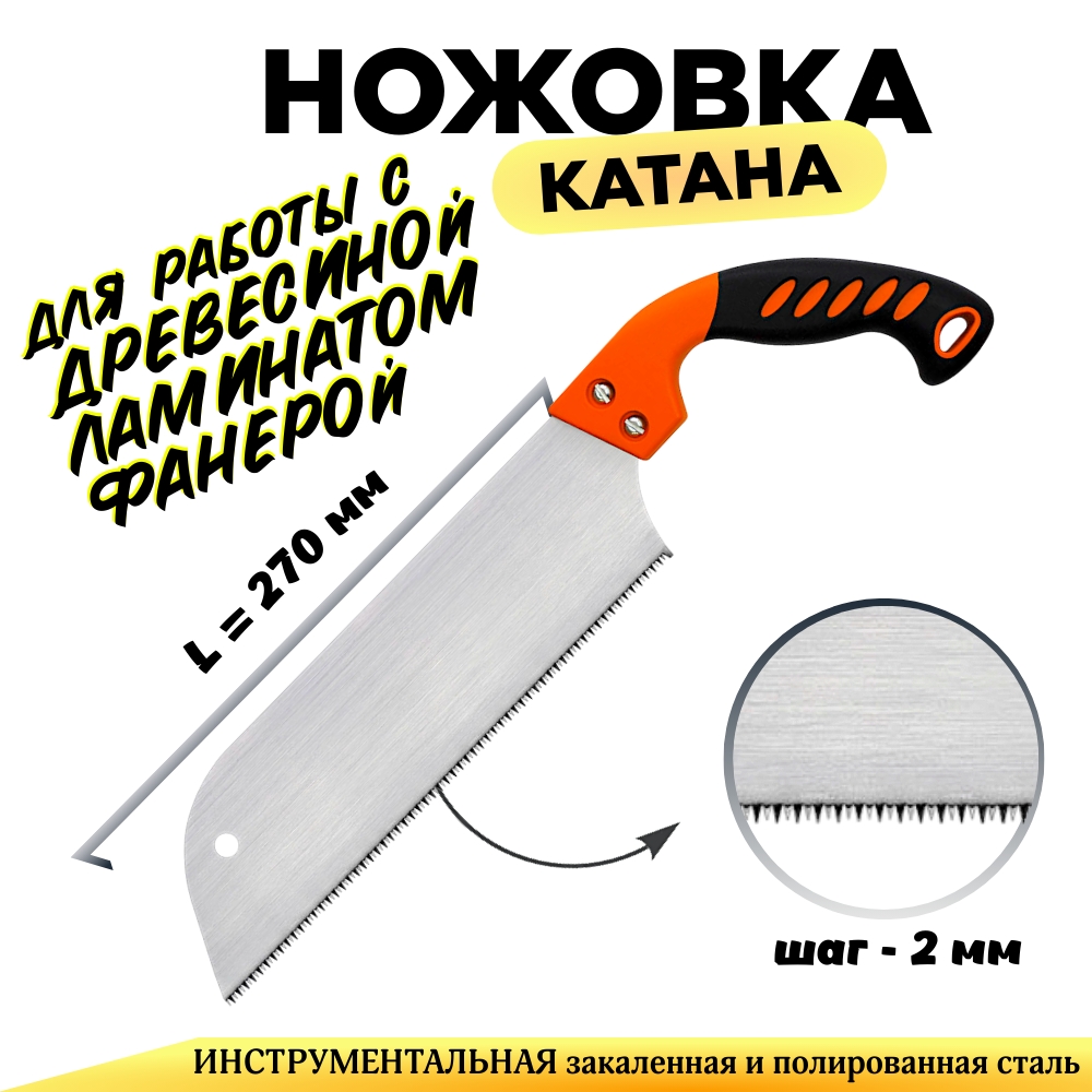 Ножовка профессиональная Дельта Катана, импульсная закалка, мелкий шаг зубьев 2 мм, 13 TPI