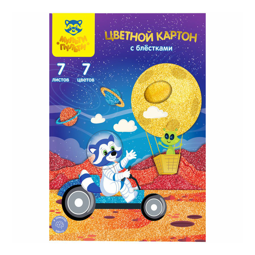 

Картон цветной Мульти-Пульти Енот в космосе с блестками А5 7 цветов