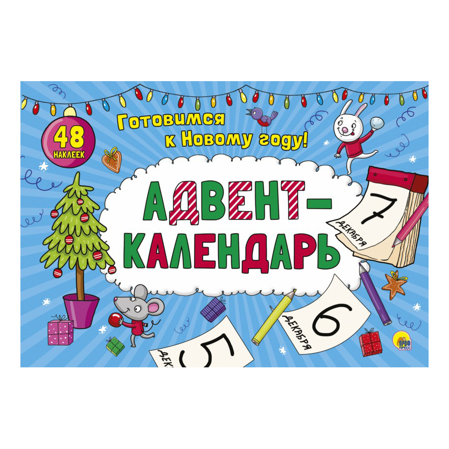 

Книга Адвент-календарь. Грищенко В.