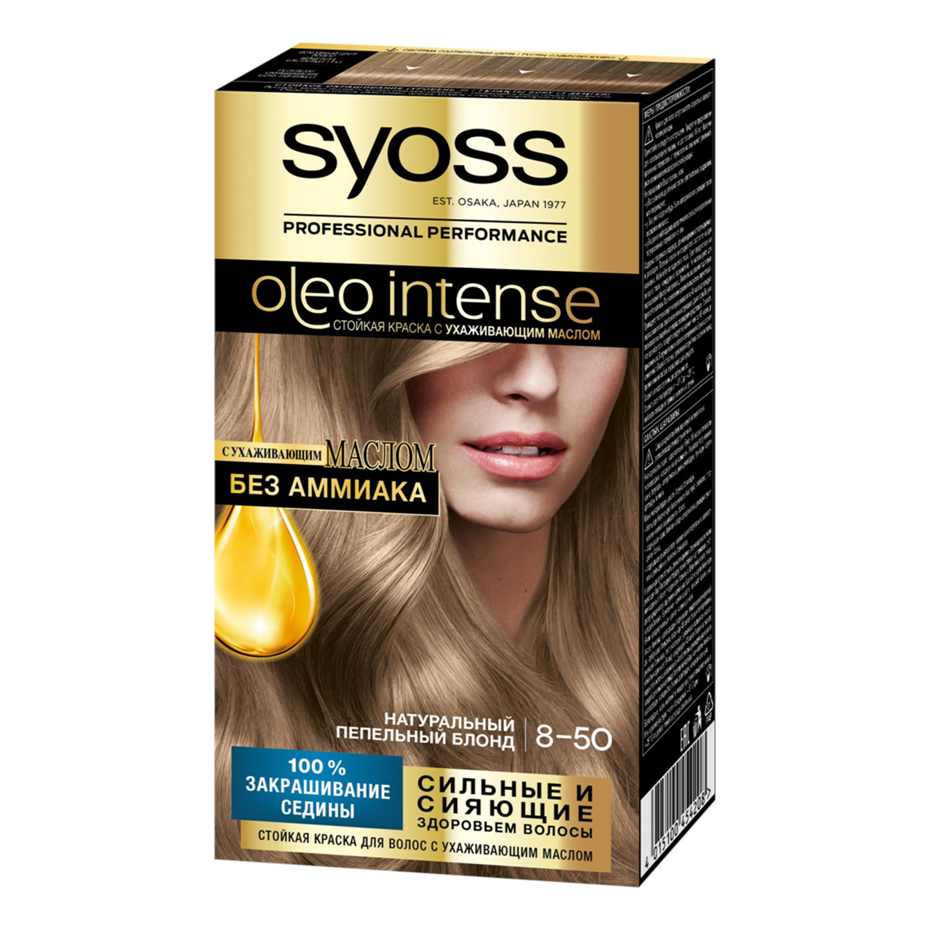 фото Краска для волос syoss oleo intense 8-50 натуральный пепельный блонд 115 мл