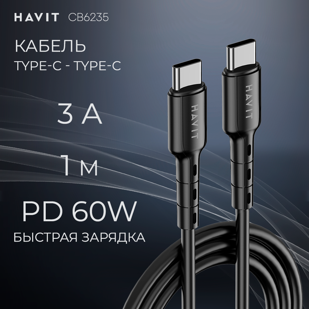 Кабель USB, USB Type-C-USB Type-C Havit 201008001993035 1 м черный