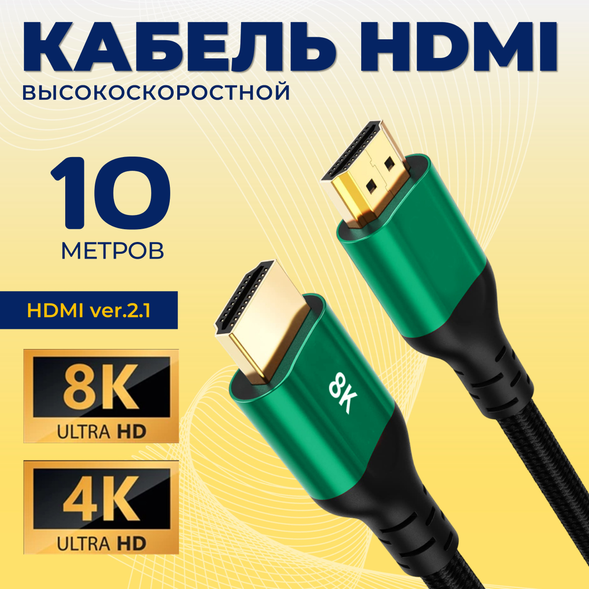 Кабель NoBrand HDMI - HDMI, 10м зеленый, черный