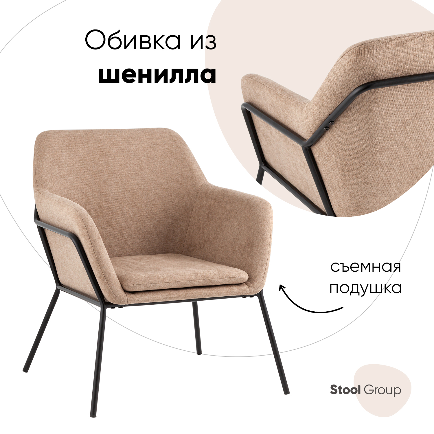 Кресло Stool Group Шелфорд, бежевый